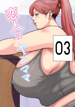 อ่านโดจิน รักต่างวัย มันห้ามกันไม่ได้นะครับ! 3 - เรื่องที่ต้องบอกออกไป แปลไทย