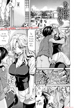 อ่านโดจิน อดีตที่ยังฝังใจ แปลไทย