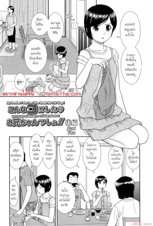 อ่านโดจิน พี่นั่นแหละที่ทำให้หนูเป็นแบบนี้! 2 แปลไทย