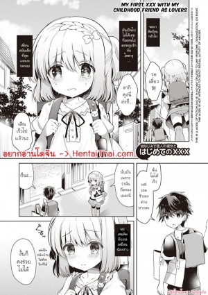 อ่านโดจิน เมื่อเพื่อนสมัยเด็กของผมกลายมาเป็นแฟนสาว 2 แปลไทย