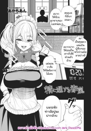 อ่านโดจิน สอนประสบการณ์ให้นายน้อย แปลไทย