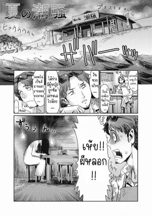 อ่านโดจิน คลื่นลมทะเลฤดูร้อน แปลไทย