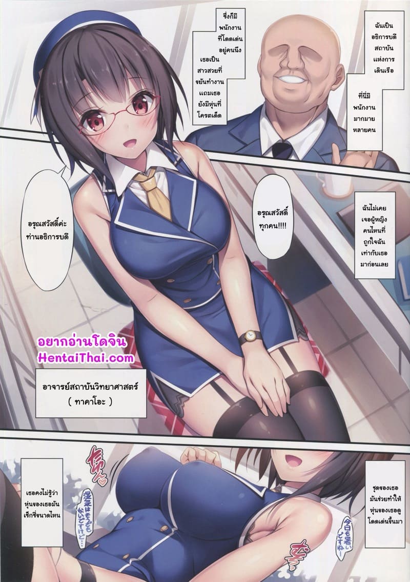 ปฏิบัติการเปลี่ยนเธอเป็นเมีย ((C94) [Mofurentei (Xe)] Karametori Takao (Kantai Collection -KanColle-)) แปลไทย การ์ตูนโป๊ หน้า 2