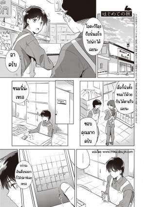 อ่านโดจิน ความทรงจำของครั้งแรก 2 แปลไทย