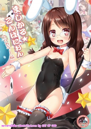 อ่านโดจิน สาวน้อยนักมายากล แปลไทย