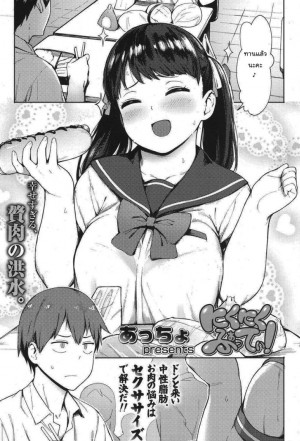 อ่านโดจิน ฉันจะช่วยเธอลดน้ำหนักเอง แปลไทย