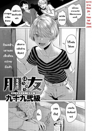 อ่านโดจิน กินเหล้า เมา เซ็กส์ แปลไทย