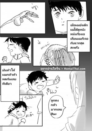 อ่านโดจิน ประสบการณ์จากความกลัว แปลไทย