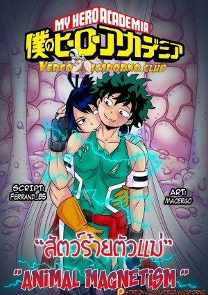 อ่านโดจิน สัตว์ร้ายตัวแม่ แปลไทย