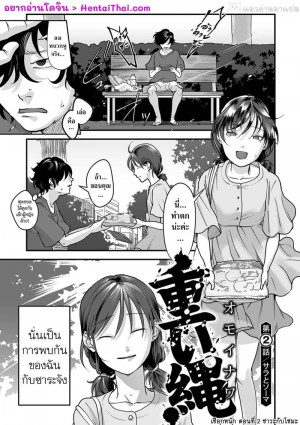 อ่านโดจิน เชือกหนัก 2 - ซาระกับโซมะ แปลไทย