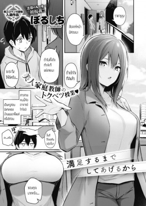 อ่านโดจิน ทำได้จนกว่าจะพอใจเลย แปลไทย