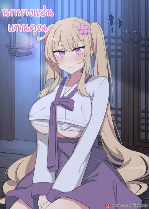 อ่านโดจิน นกนางแอ่นแทนคุณ 1 แปลไทย