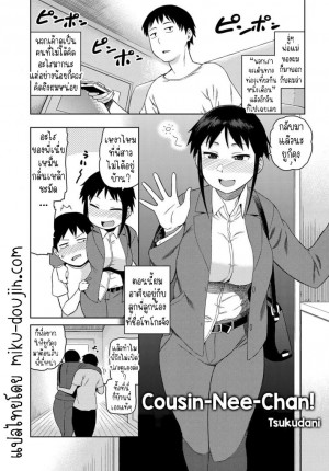 อ่านโดจิน มาอาศัยกับลูกพี่ลูกน้อง แปลไทย