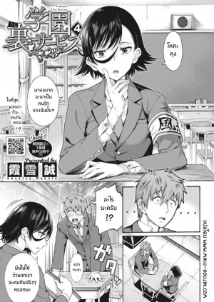อ่านโดจิน บริการลับพิเศษของโรงเรียน 4 แปลไทย
