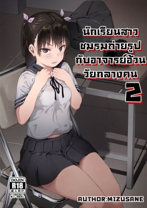 อ่านโดจิน ชมรมถ่ายรูป 2.2 แปลไทย