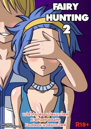 อ่านโดจิน เวทย์ตราประทับ 2 แปลไทย