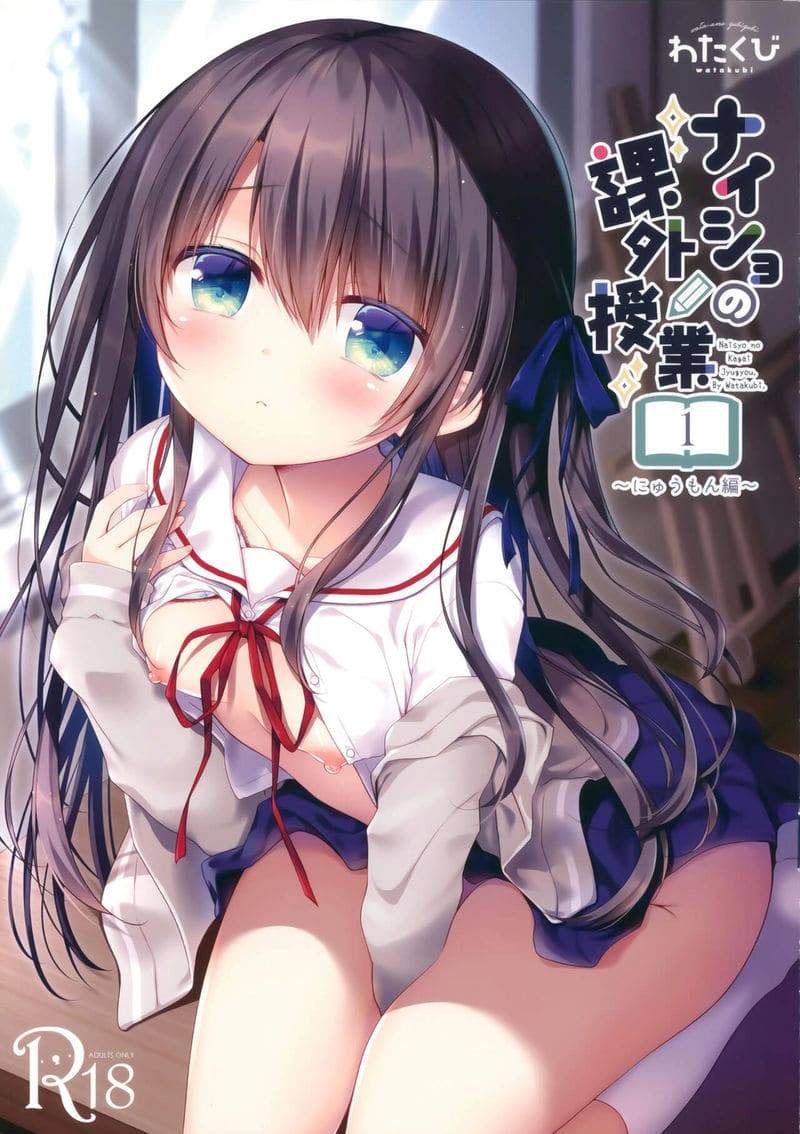 อ่านโดจิน แฟนเด็กของจารย์หนุ่ม ((C97) [Watakubi (Sasai Saji)] Naisho no Kagai Jugyou Nyuumonhen) แปลไทย การ์ตูนโป๊ หน้าแรก