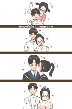 อ่านโดจิน เราจะเติบโตไปด้วยกัน แปลไทย