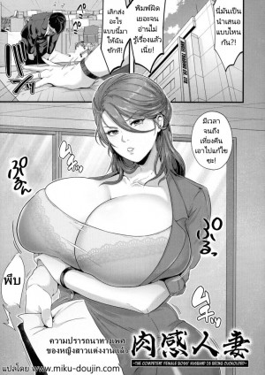 อ่านโดจิน ความปราารถนาทางเพศของผู้หญิงที่แต่งงานแล้ว แปลไทย