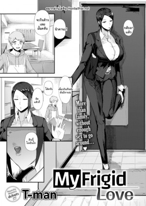 อ่านโดจิน ไม่ใช่คนเย็นชา แค่หาคนจริงใจ แปลไทย