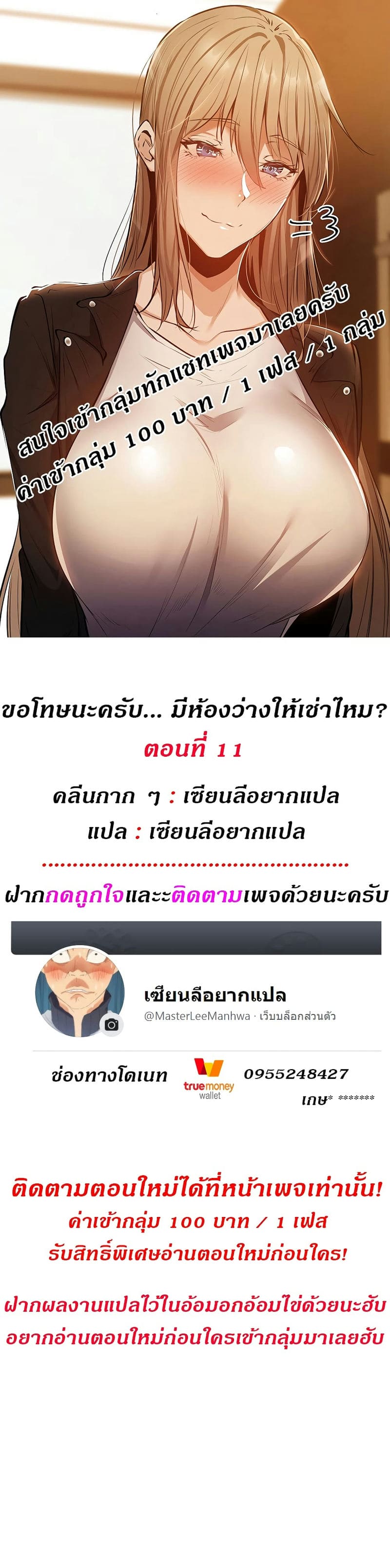 อ่านมังฮวา ขอโทษนะครับ...มีห้องว่างให้เช่าไหม? 11 (Is There an Empty Room? Ch.11) แปลไทย การ์ตูนโป๊ หน้าแรก