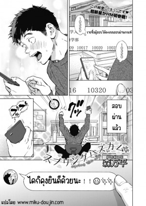 อ่านโดจิน ใบไม้ผลิมาแล้ว แปลไทย