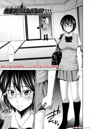 อ่านโดจิน ชีวิตในโรงเรียนของผมกับเหล่ารุ่นพี่ 4 แปลไทย