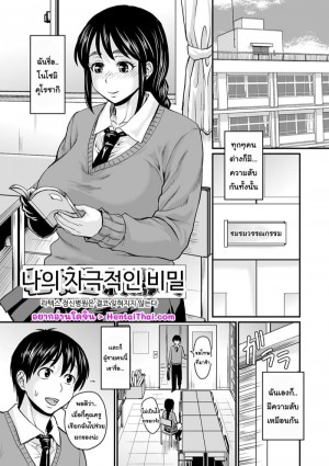 อ่านโดจิน ความลับที่เเสนน่าอายของฉัน แปลไทย