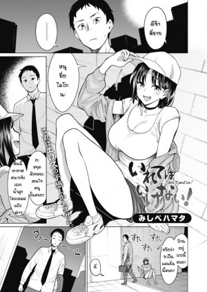 อ่านโดจิน ตอนแรกก็ไม่ยอมหรอก แปลไทย