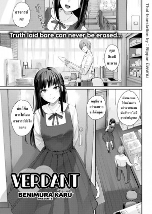 อ่านโดจิน ศิลปะของอาจารย์และลูกศิษย์ แปลไทย