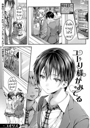 อ่านโดจิน ท่านยูริ แปลไทย