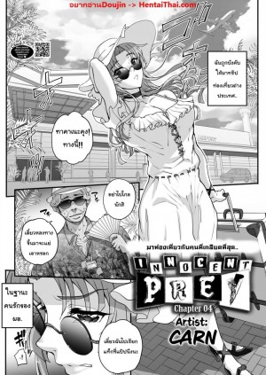อ่านโดจิน เหยื่อบริสุทธิ์ 4 แปลไทย