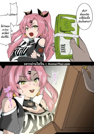 อ่านโดจิน เงินซื้อฉันไม่ได้ แต่... แปลไทย