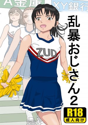 อ่านโดจิน ลุงโหดเย็ดดุ 2 แปลไทย