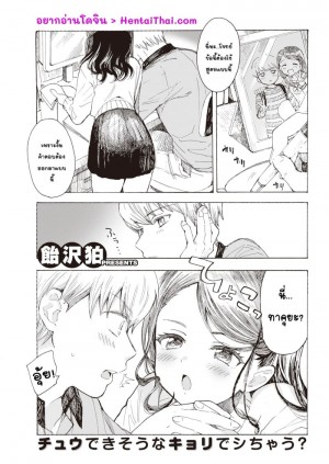 อ่านโดจิน คนนั้นคือเธอ แปลไทย