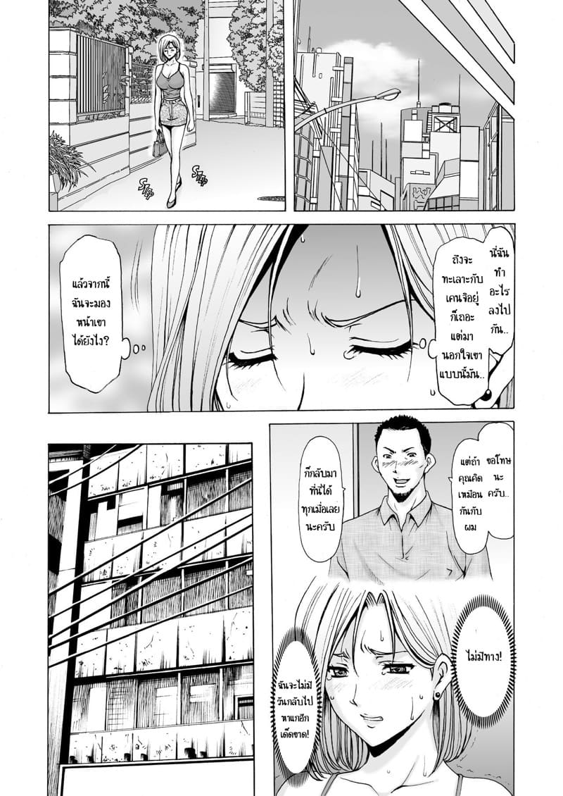 ก่อนเธอนอกใจ 2 (Motoyan Zuma ga Ochiru made | Before My Reformed Delinquent Wife Falls - Part 2) แปลไทย การ์ตูนโป๊ หน้า 7