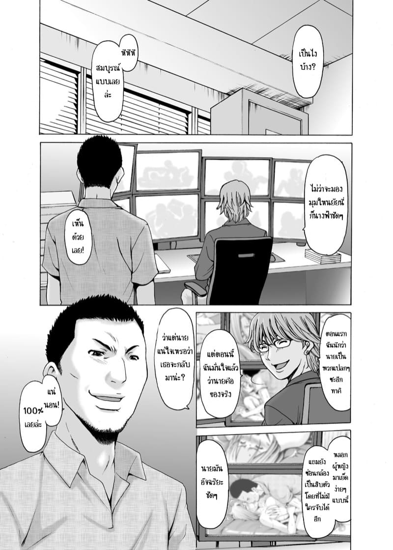 ก่อนเธอนอกใจ 2 (Motoyan Zuma ga Ochiru made | Before My Reformed Delinquent Wife Falls - Part 2) แปลไทย การ์ตูนโป๊ หน้า 8