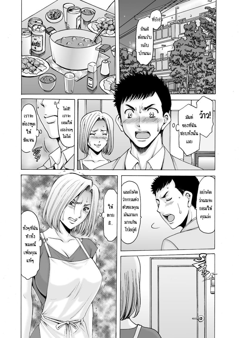 ก่อนเธอนอกใจ 2 (Motoyan Zuma ga Ochiru made | Before My Reformed Delinquent Wife Falls - Part 2) แปลไทย การ์ตูนโป๊ หน้า 9