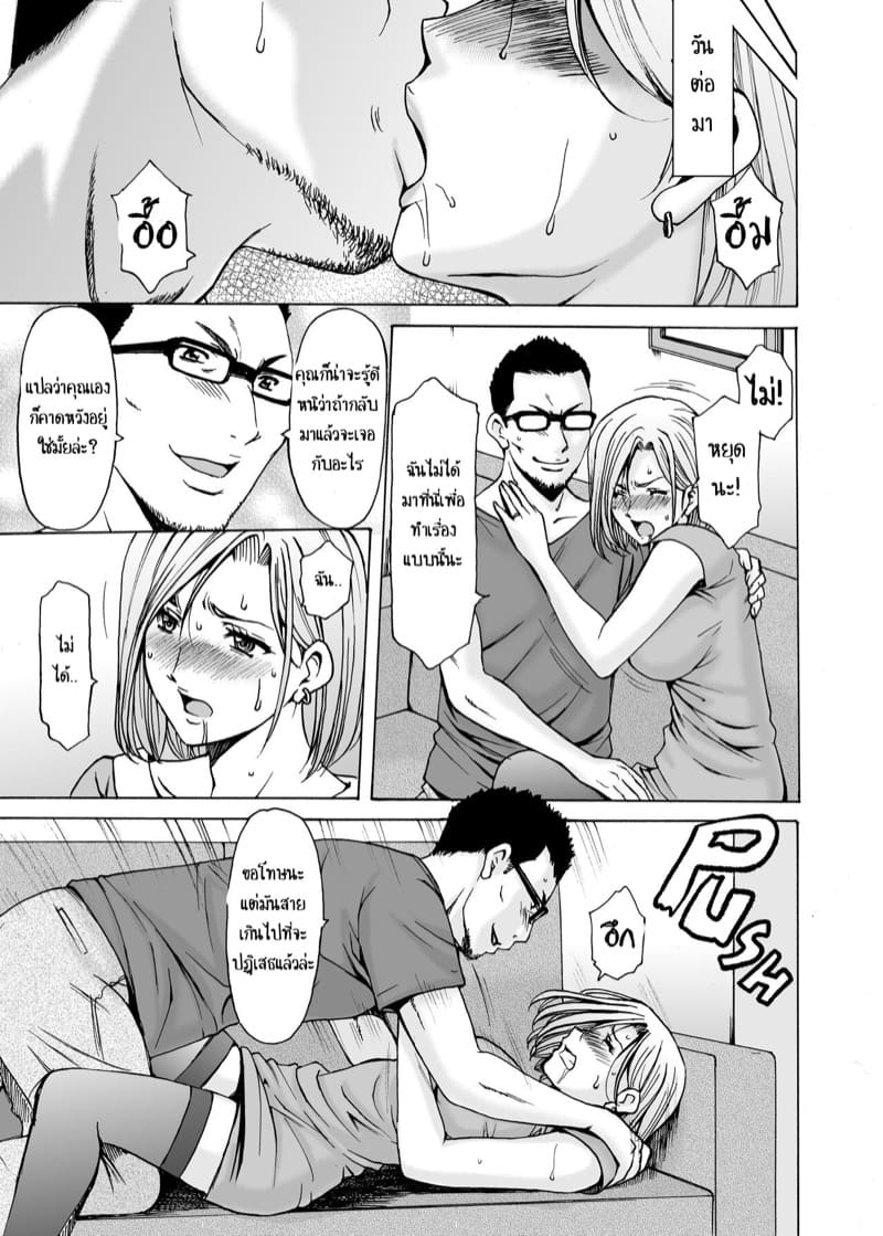 ก่อนเธอนอกใจ 2 (Motoyan Zuma ga Ochiru made | Before My Reformed Delinquent Wife Falls - Part 2) แปลไทย การ์ตูนโป๊ หน้า 10