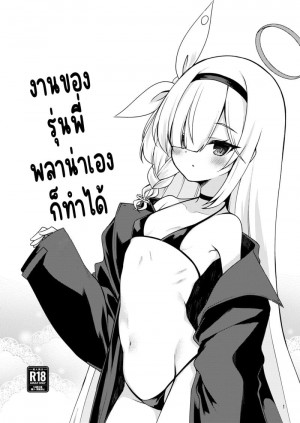 อ่านโดจิน งานของรุ่นพี่ พลาน่าเองก็ทำได้ แปลไทย