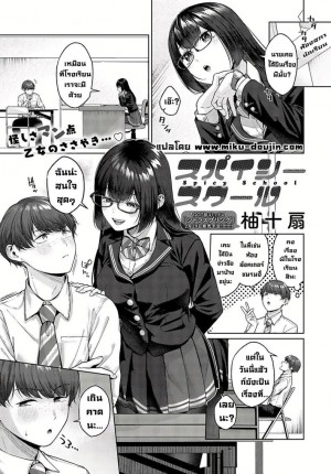 อ่านโดจิน ข่าวลือที่โรงเรียน แปลไทย