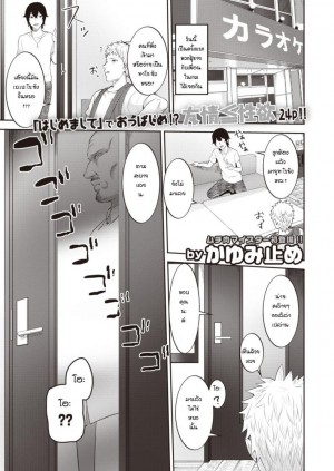 อ่านโดจิน เจอกันครั้งแรกก็จัดสะแล้ว แปลไทย