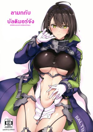 อ่านโดจิน ลามกกับบัลติมอร์จัง แปลไทย