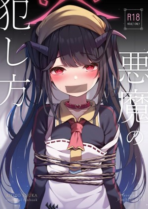 อ่านโดจิน วิธีข่มขืนปีศาจ แปลไทย