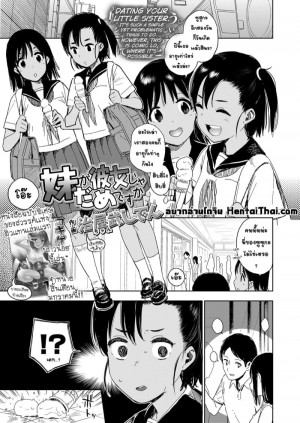 อ่านโดจิน มีน้องทั้งทีเเฟนสาวไม่ต้อง แปลไทย