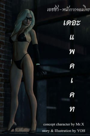 อ่านโดจิน เอชช่า หน้ากากจอมโจร แปลไทย