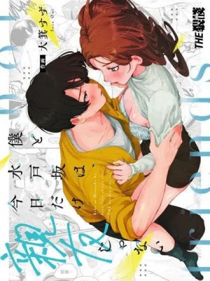 อ่านโดจิน แค่คืนนี้ที่เราไม่ใช่เพื่อนกัน แปลไทย