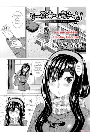 อ่านโดจิน เลิกยุ่งกับฉันซักทีได้มั้ย! แปลไทย