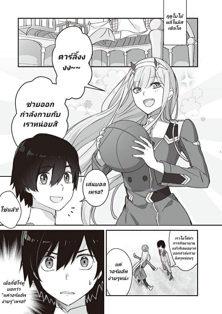 แค่กลิ่นก็หลงใหล (SPECIAL XXXX (DARLING in the FRANXX)) แปลไทย การ์ตูนโป๊ หน้า 2