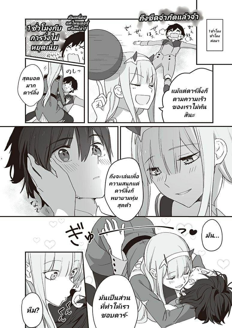 แค่กลิ่นก็หลงใหล (SPECIAL XXXX (DARLING in the FRANXX)) แปลไทย การ์ตูนโป๊ หน้า 3